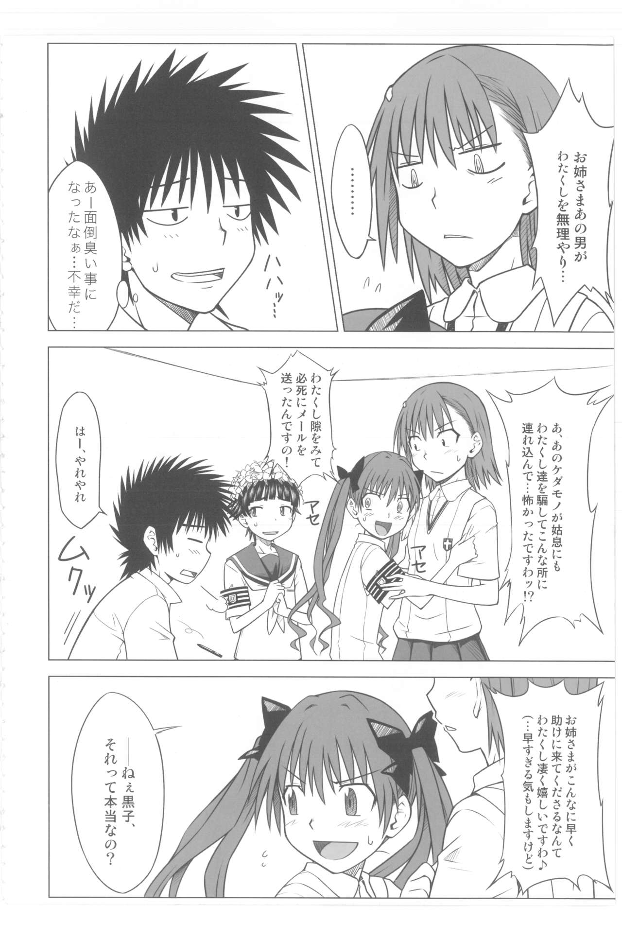 Toaru Junan no Judgment page 9 full