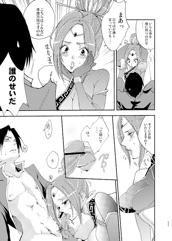 Queen x Jack page 12 full