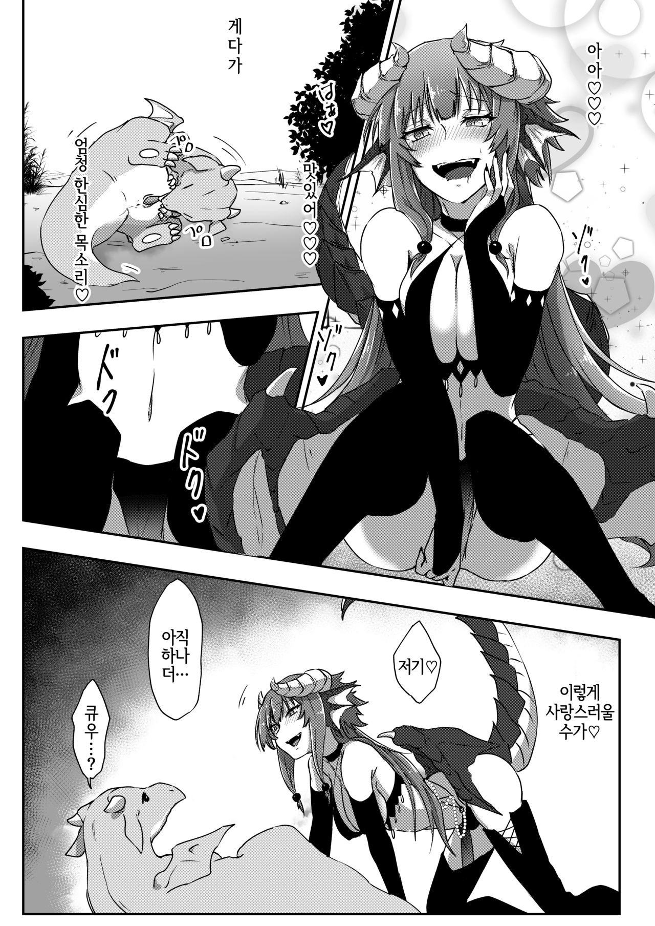 Futa Dra-chan ga Oshiete Ageru | 후타드래쨩이 가르쳐 줄게 page 11 full
