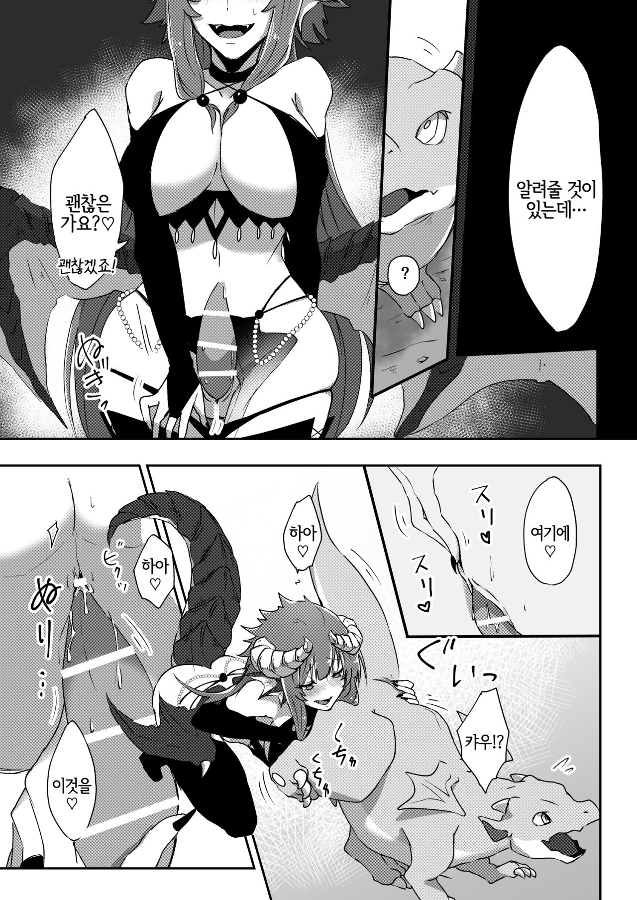 Futa Dra-chan ga Oshiete Ageru | 후타드래쨩이 가르쳐 줄게 page 12 full