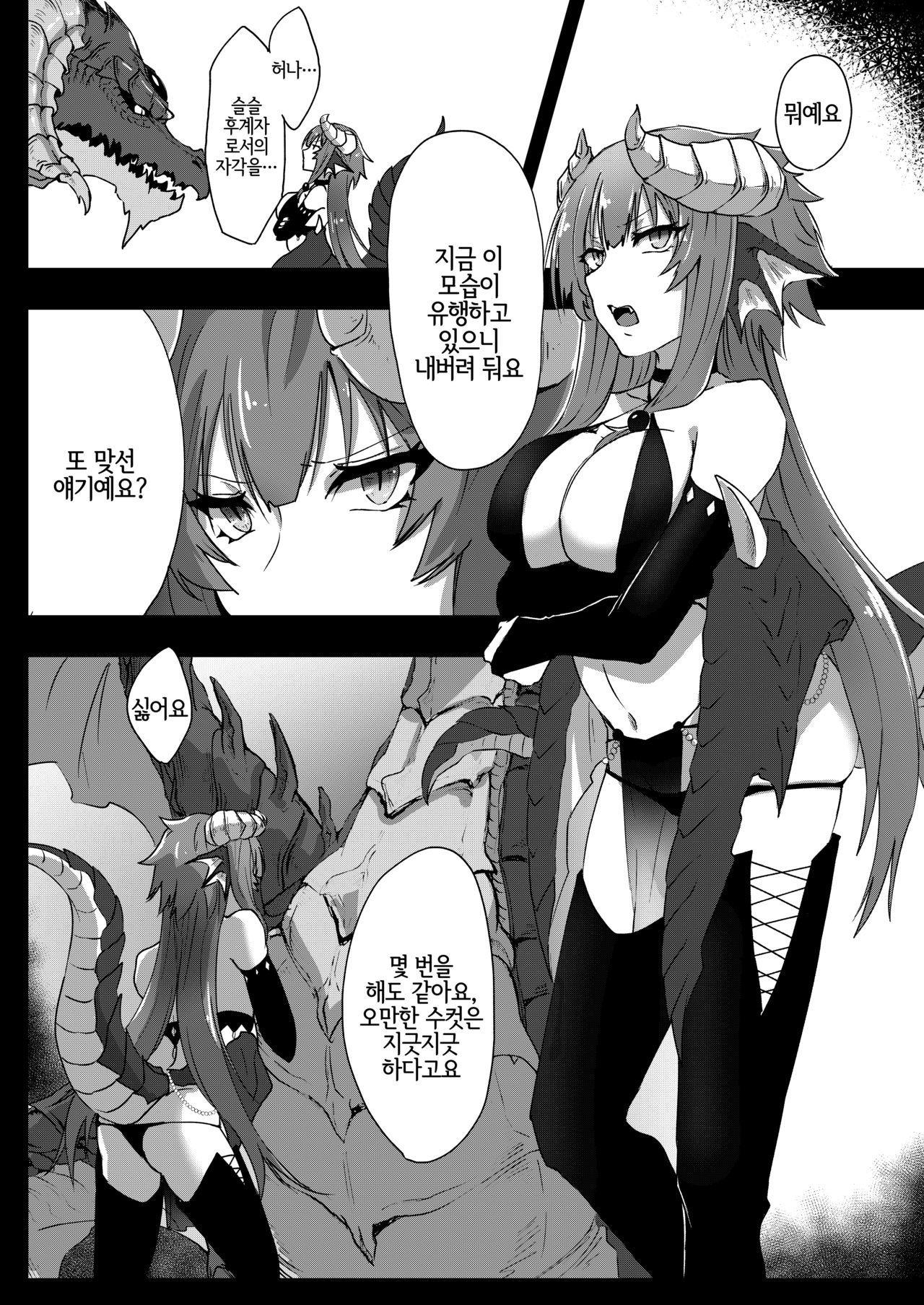 Futa Dra-chan ga Oshiete Ageru | 후타드래쨩이 가르쳐 줄게 page 3 full