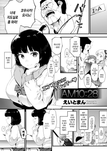 [Eightman] AM10:28 (COMIC HOTMILK 2019-12) [Korean] [Digital] cover