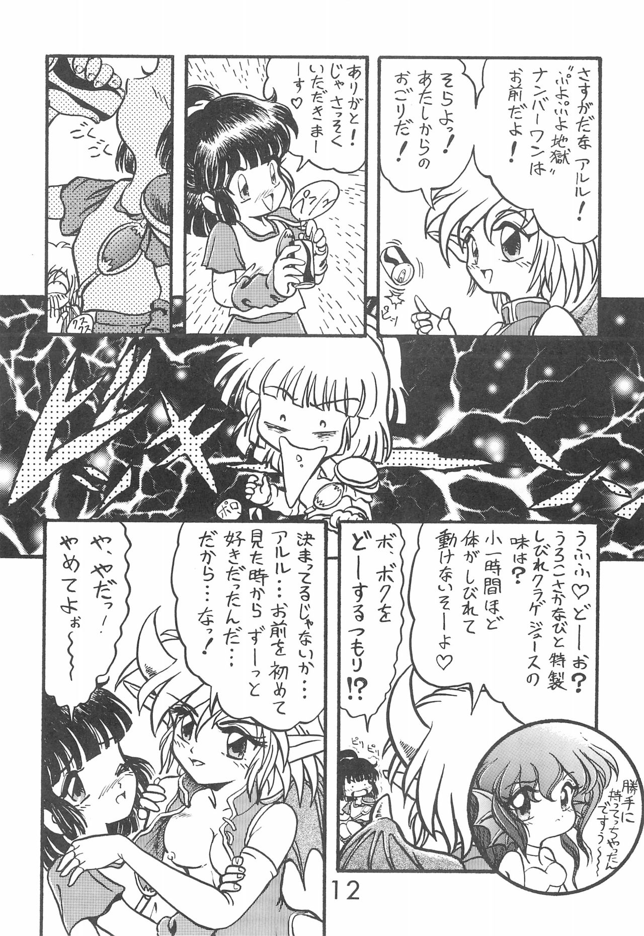 PILE UP! Fun House 8th page 12 full