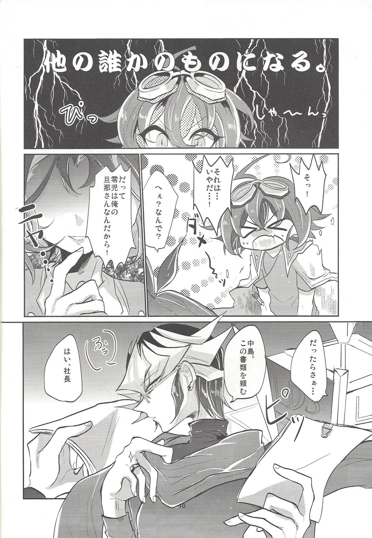Omiaikekkon. page 11 full