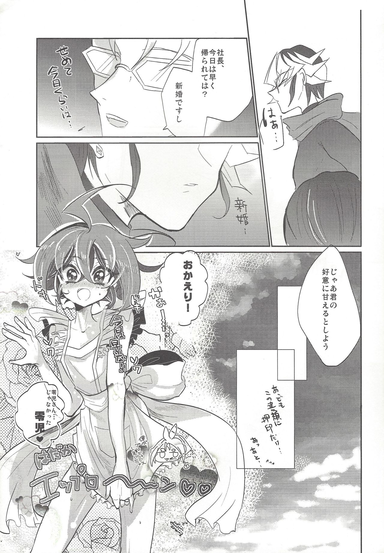 Omiaikekkon. page 12 full