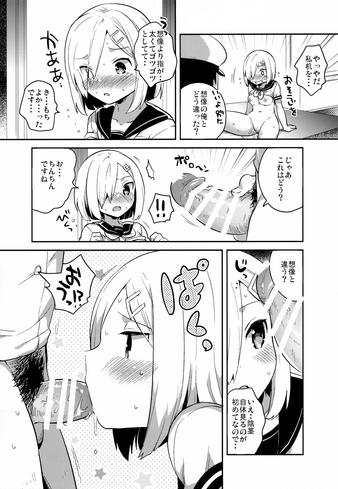 Hamachi~ Hamakaze ga Hazukashiku Sareru Hon page 12 full