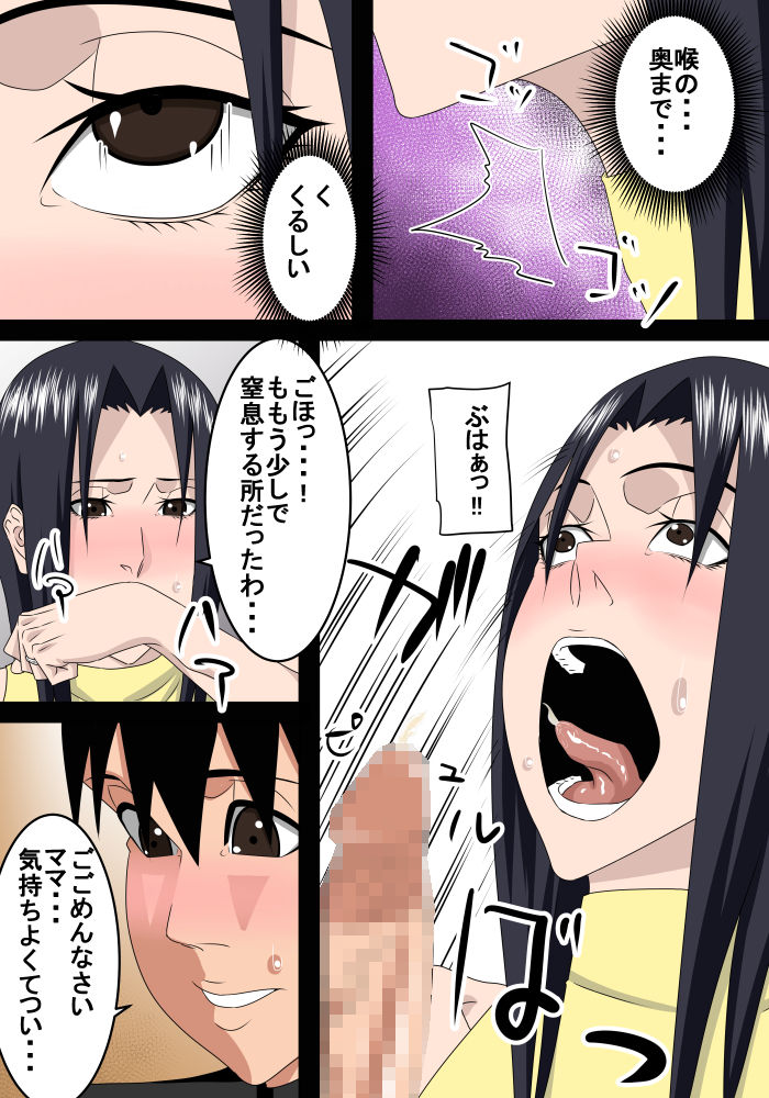 Tomodachi no Okaa-san wa Boku no Mama page 11 full