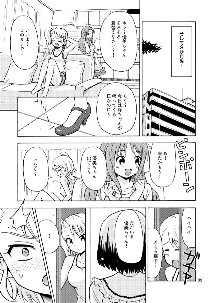Onnanoko ni Natta Onichan o Ijimenaide! page 11 full