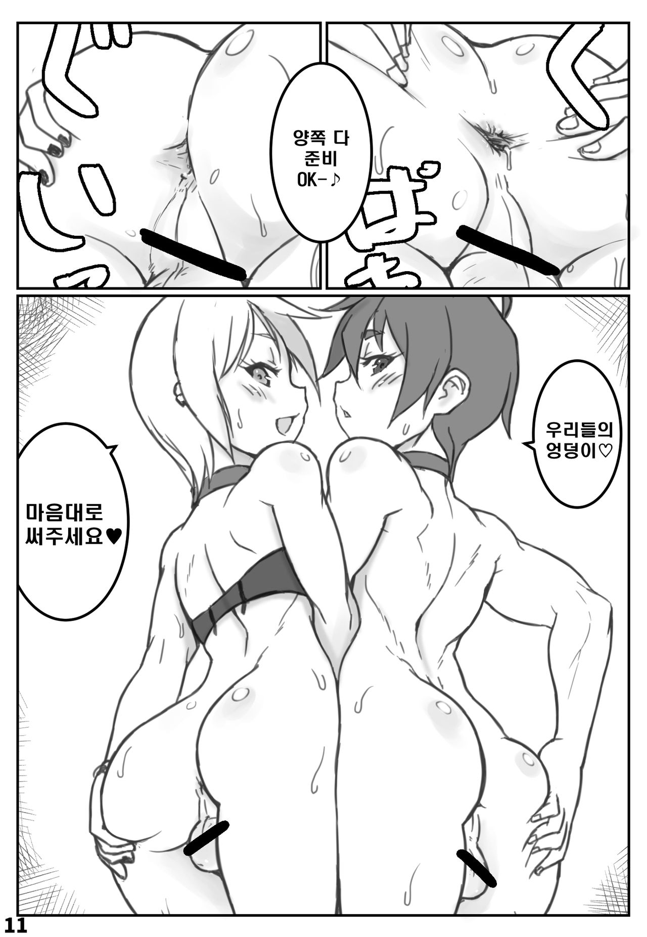 Yoru no Kao wa Enkou Shounen ~Okyakusan mo Kawaii Hen~ page 11 full