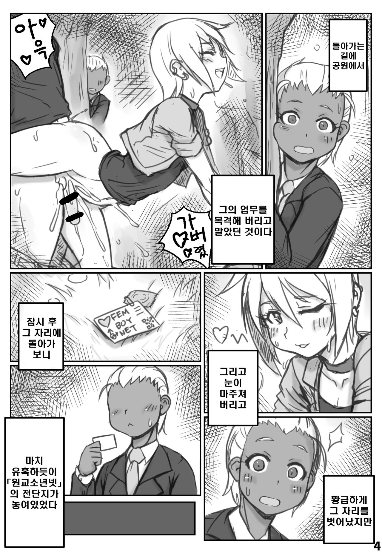 Yoru no Kao wa Enkou Shounen ~Okyakusan mo Kawaii Hen~ page 4 full