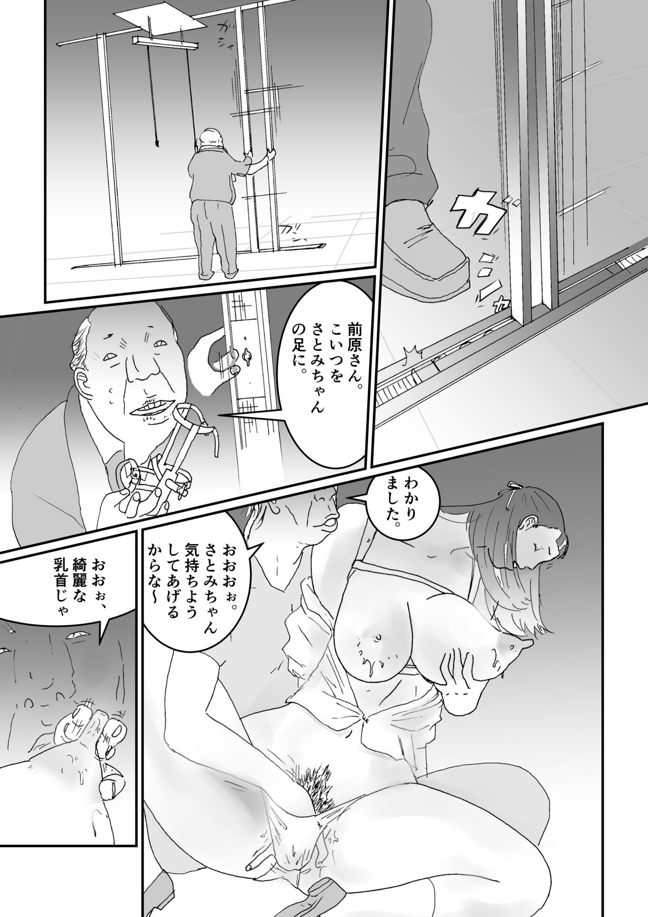 Oji-san to Oji-san ga Watashi o Yobu page 11 full