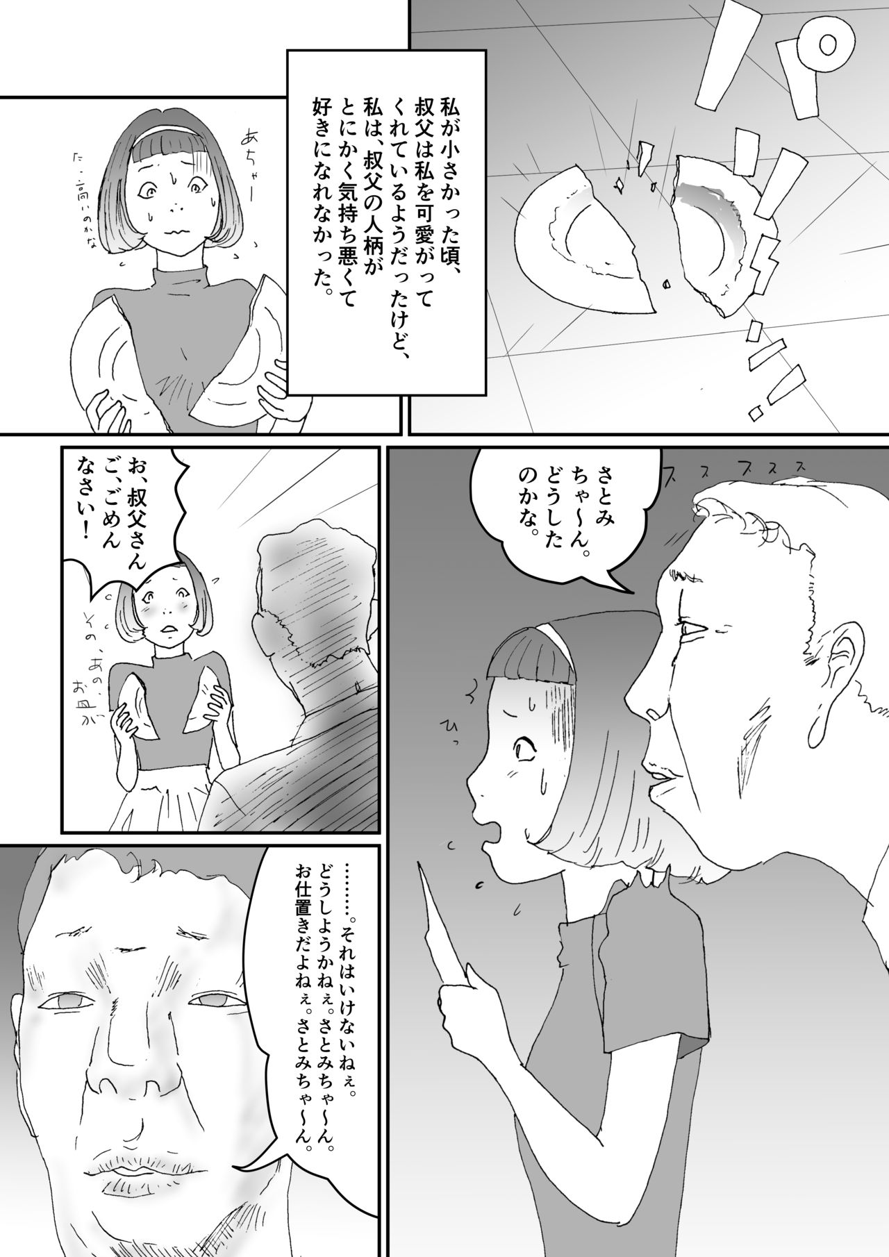 Oji-san to Oji-san ga Watashi o Yobu page 3 full