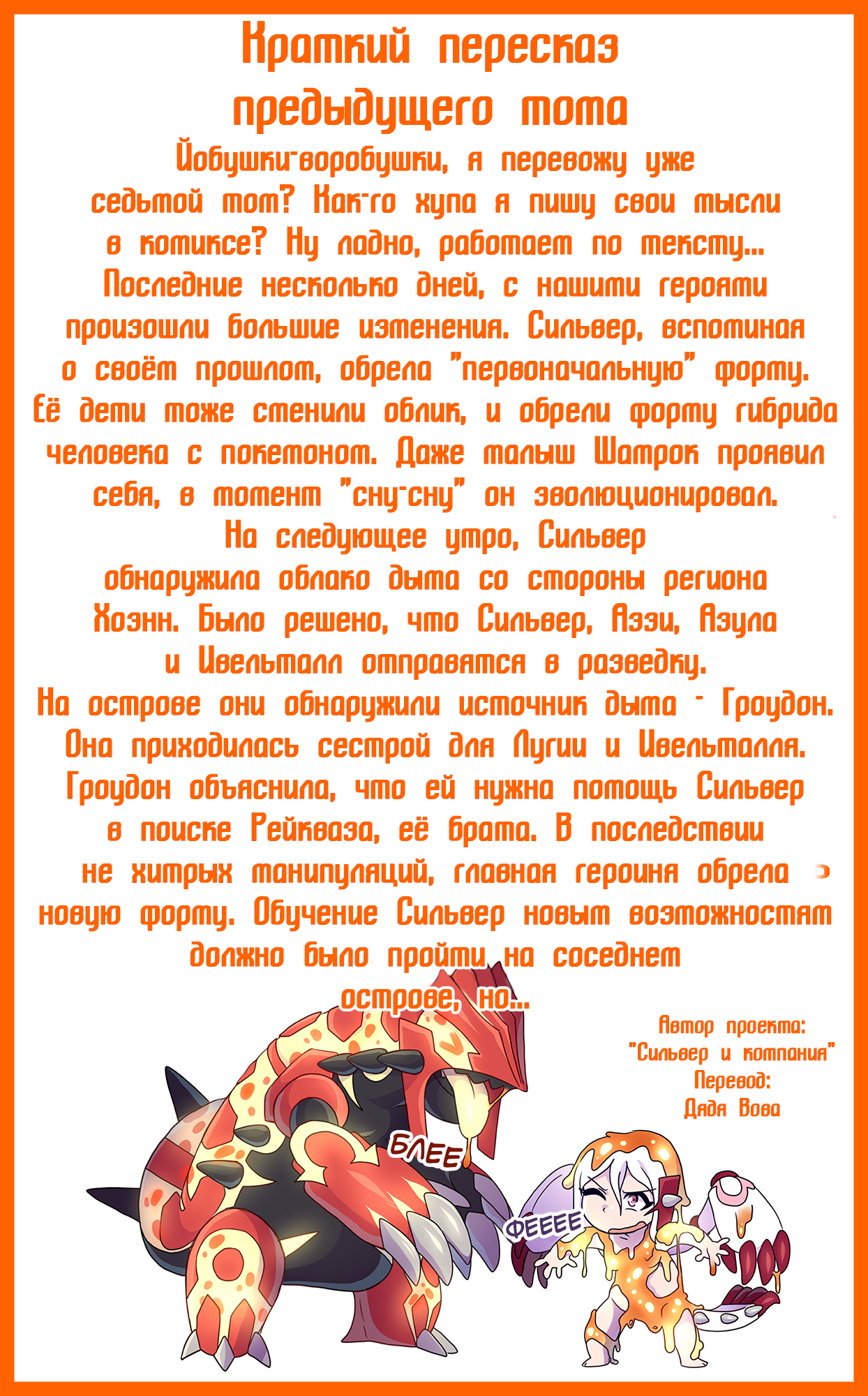 Silver Soul #8 | Сильвер Соул #8 page 2 full