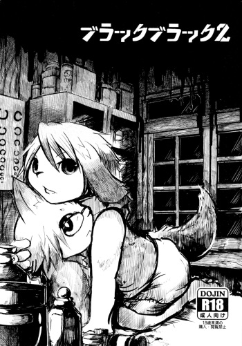(Kemoket 5) [Noppera Koubou (Mujina)] Black Black 2 cover