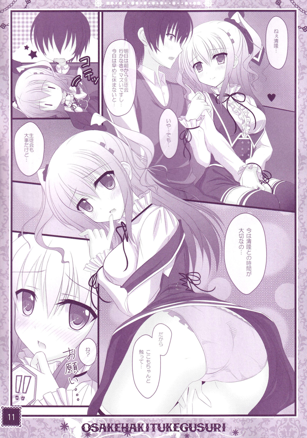 Hinichijouteki na Kanojo no Yuuwaku! page 10 full