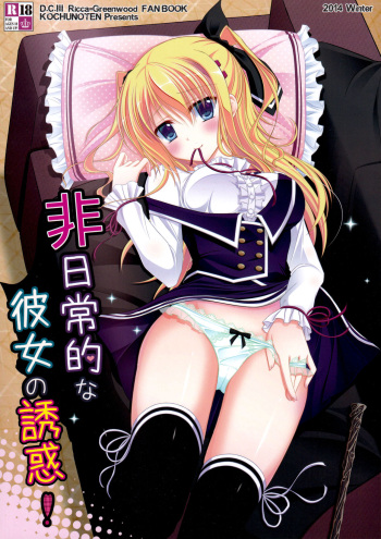 (C87) [Kochunoten, Raspberry Doll (Yuduka, Suzune Mia)] Hinichijouteki na Kanojo no Yuuwaku! (D.C. ~Da Capo~) cover
