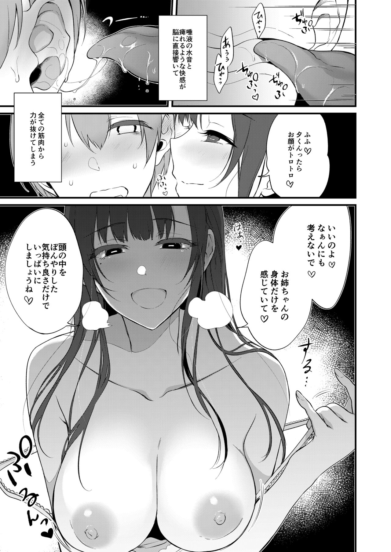 Ane Naru Mono 10 page 12 full