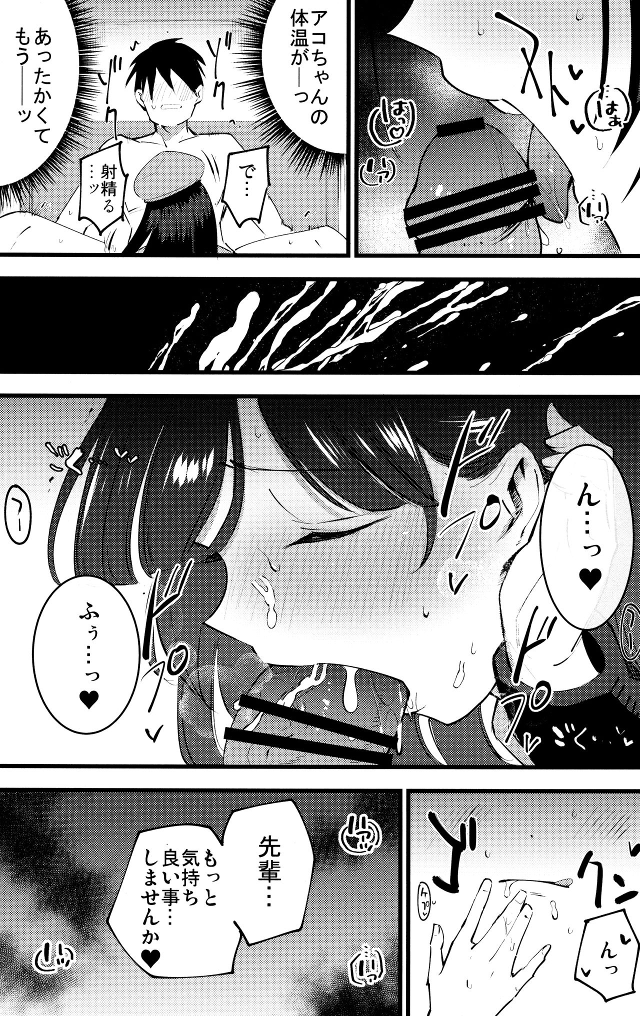 Guild no Ako-chan page 11 full