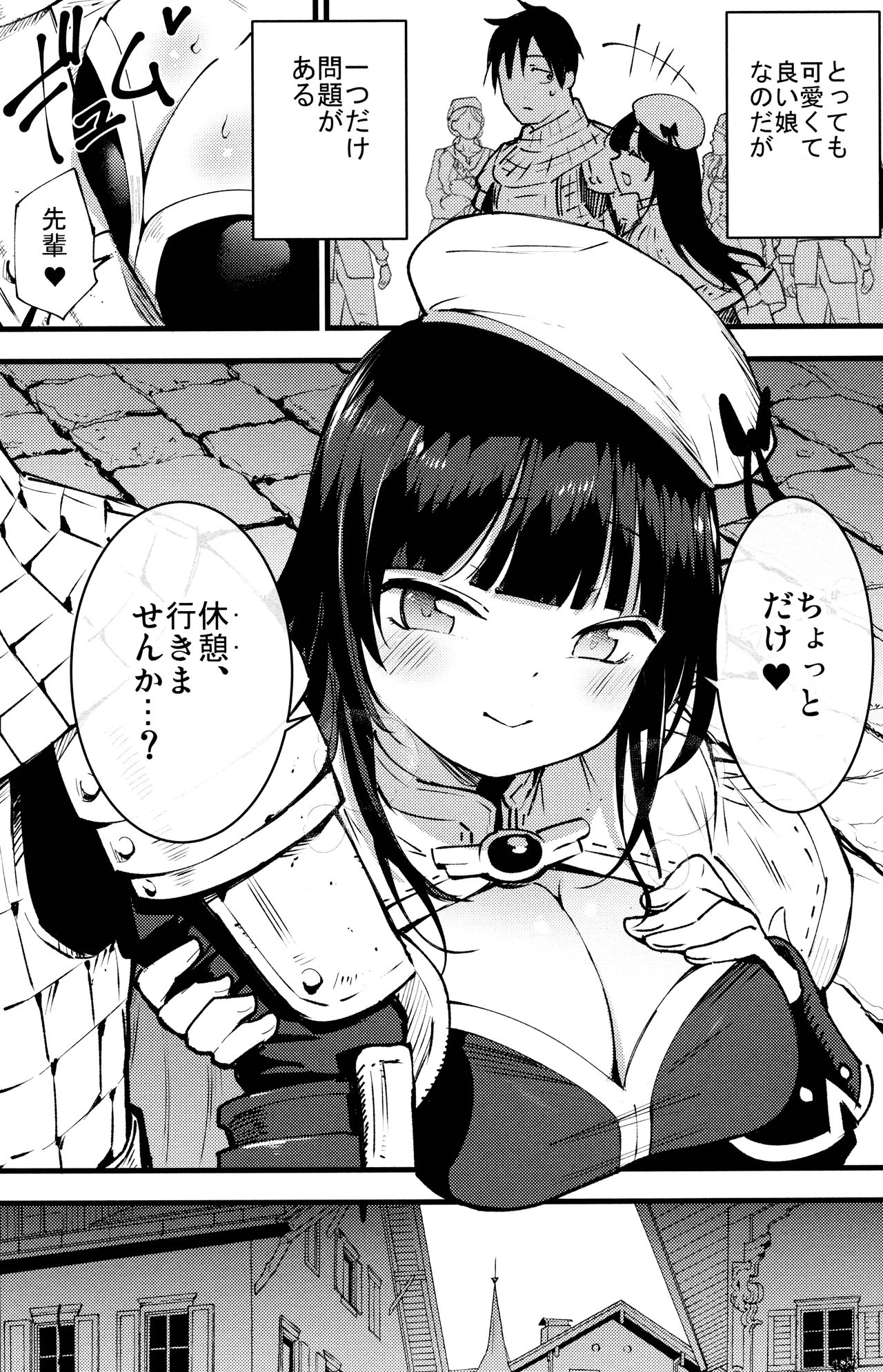Guild no Ako-chan page 3 full