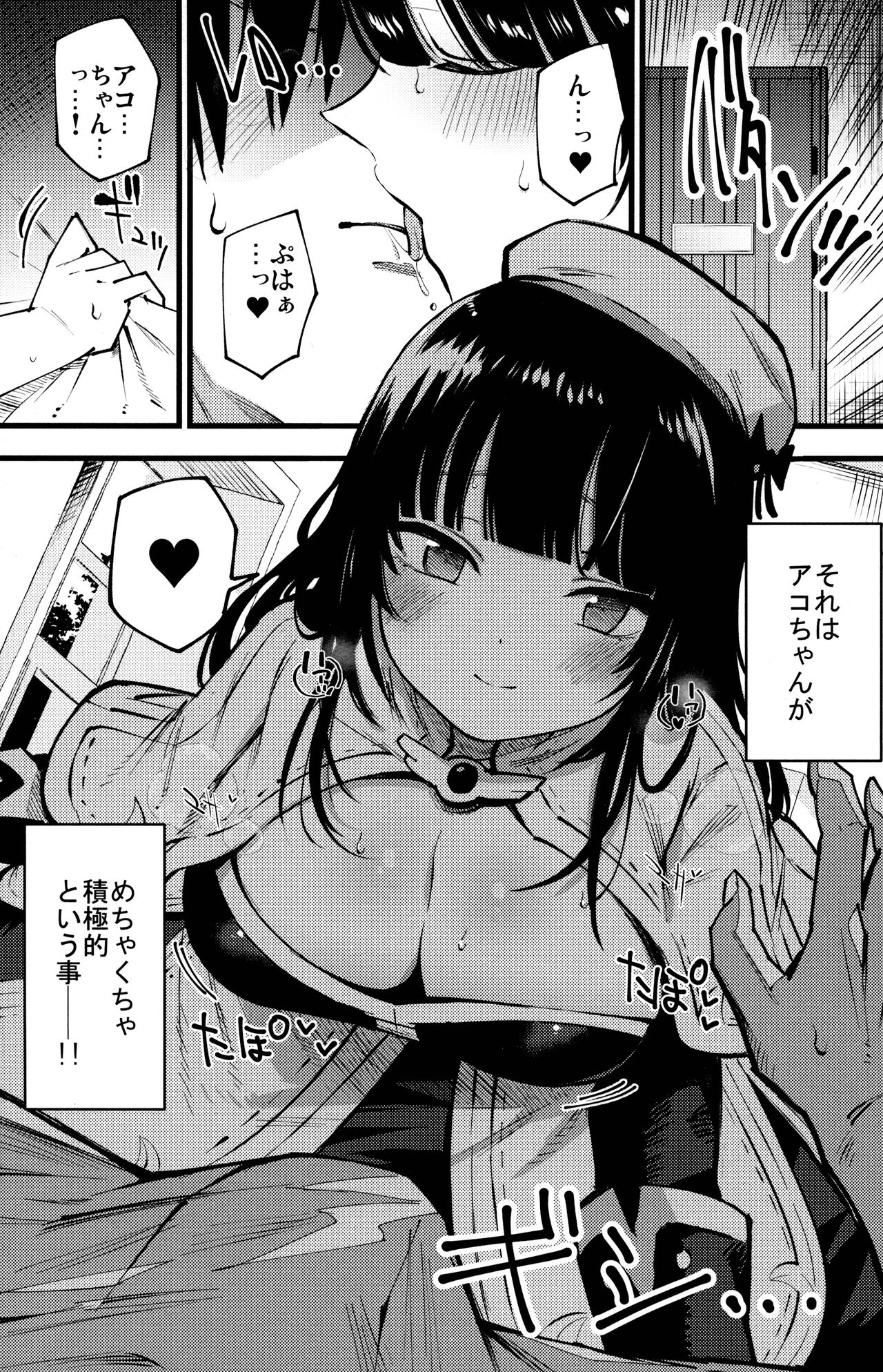 Guild no Ako-chan page 4 full