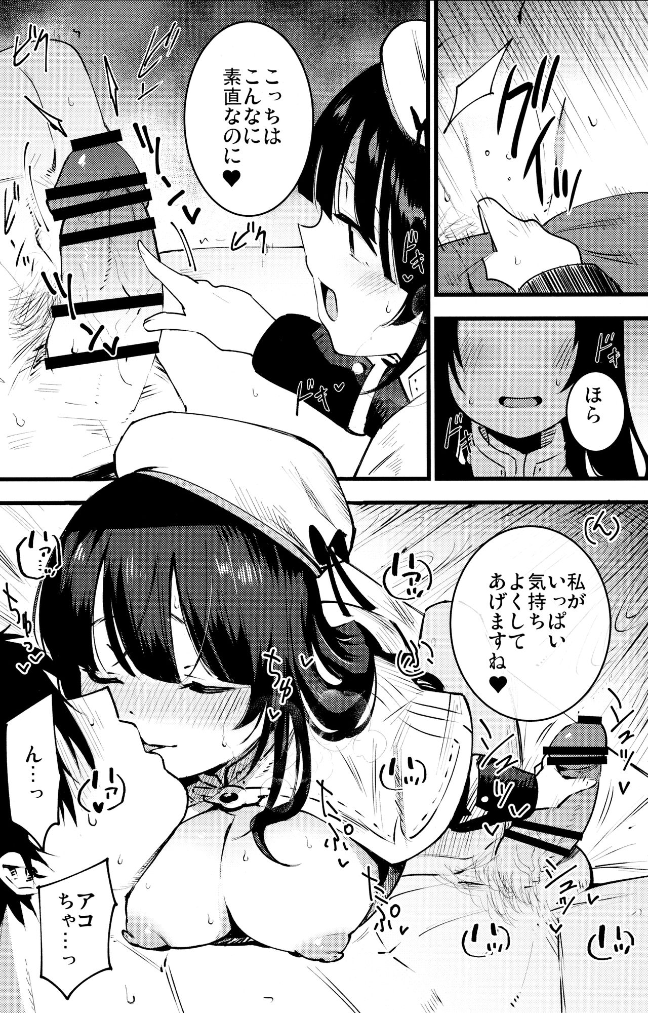 Guild no Ako-chan page 7 full