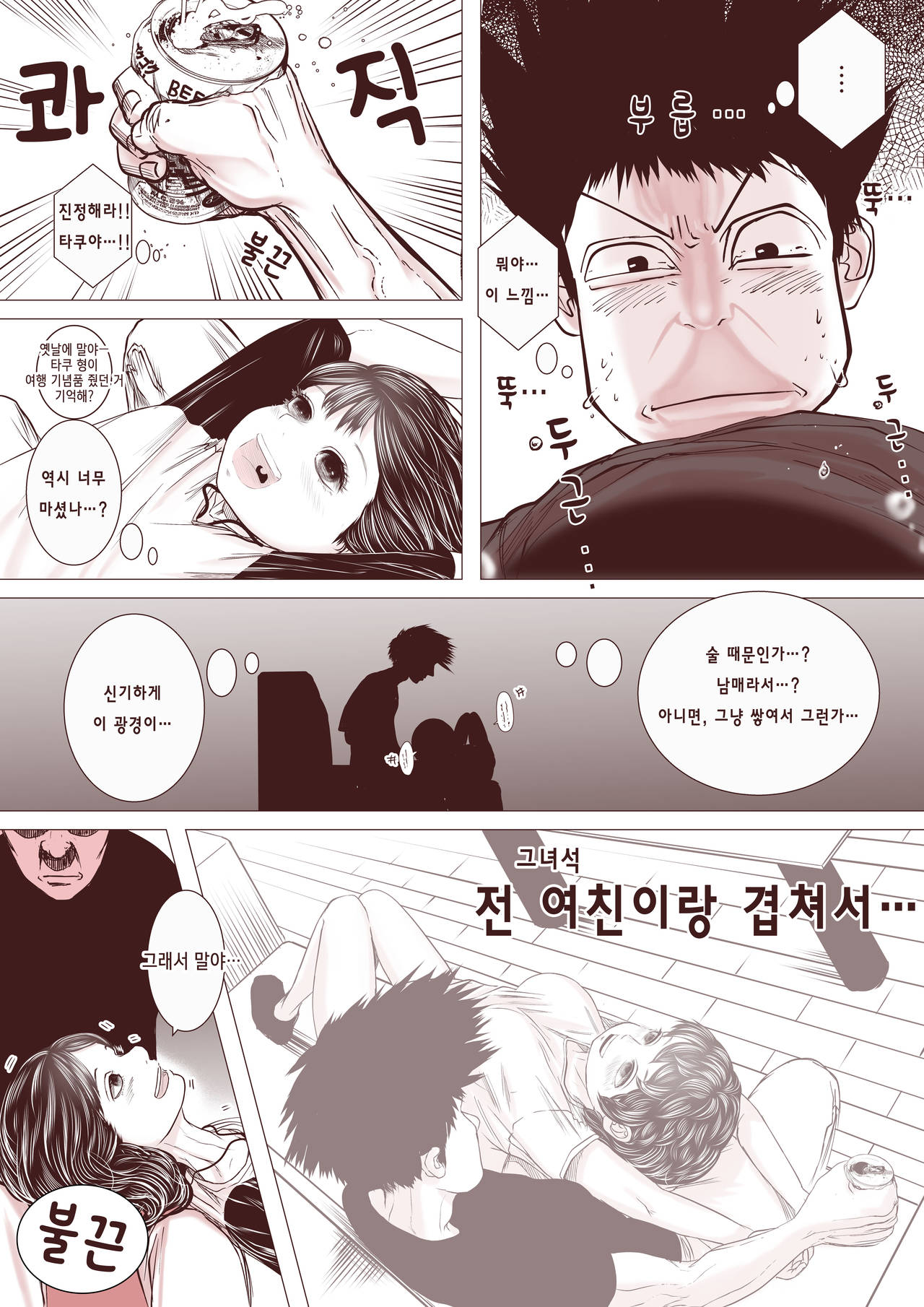 Motokano no Otouto ga Kawaii tte Hanashi | 전 여친의 남동생이 귀여운 이야기 page 12 full
