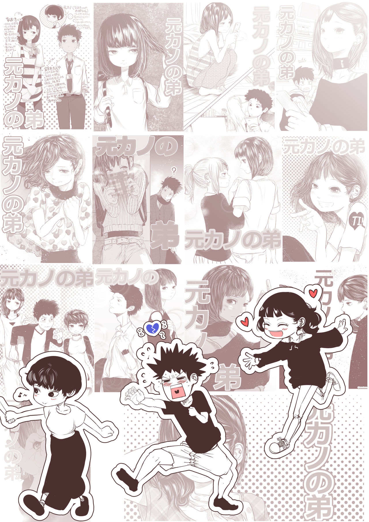 Motokano no Otouto ga Kawaii tte Hanashi | 전 여친의 남동생이 귀여운 이야기 page 3 full