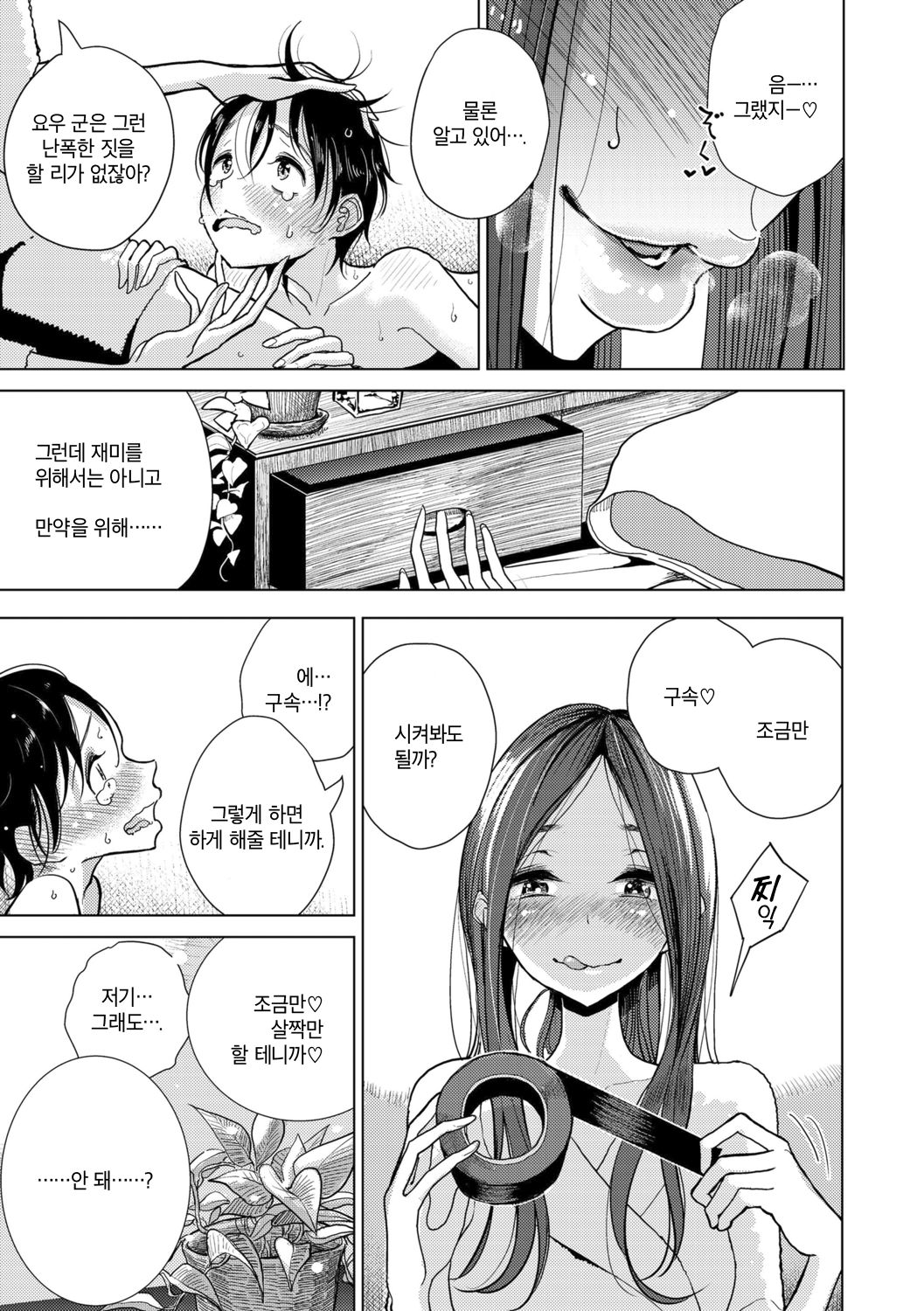 Anata ga Toroke Ochiru made | 당신이 녹아서 함락될 때까지 page 11 full