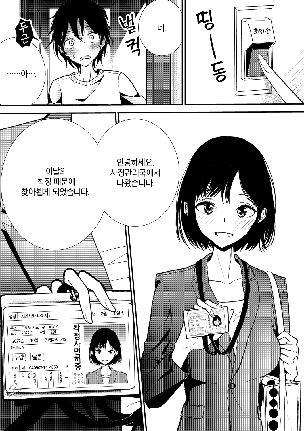 Anata ga Toroke Ochiru made | 당신이 녹아서 함락될 때까지 page 3 full