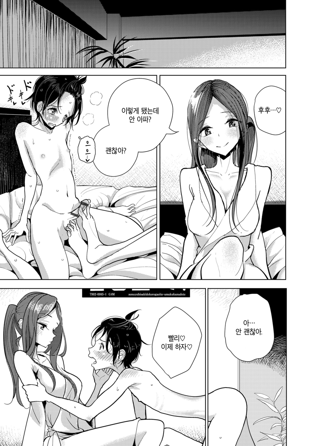 Anata ga Toroke Ochiru made | 당신이 녹아서 함락될 때까지 page 9 full