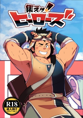 [Φ:STORAGE (Fai)] Shuuetsu! Heroes [French] {baravf} [Decensored] [Digital] cover