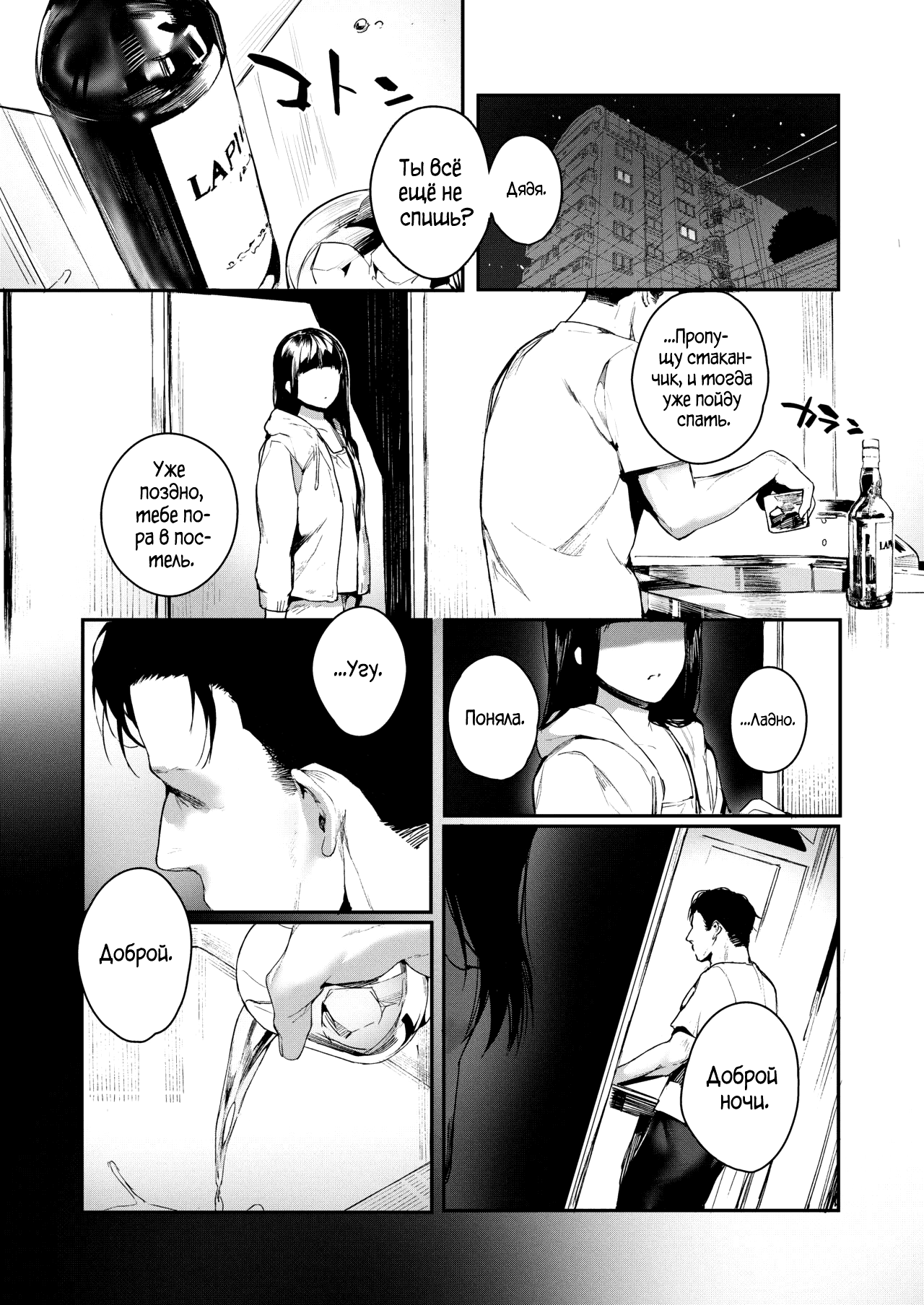 When You Sleep | Когда ты Спишь page 9 full