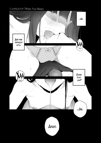 [Jagayamatarawo] When You Sleep | Когда ты Спишь (COMIC AOHA 2019 Natsu) [Russian] [Mizumono] [Digital] cover