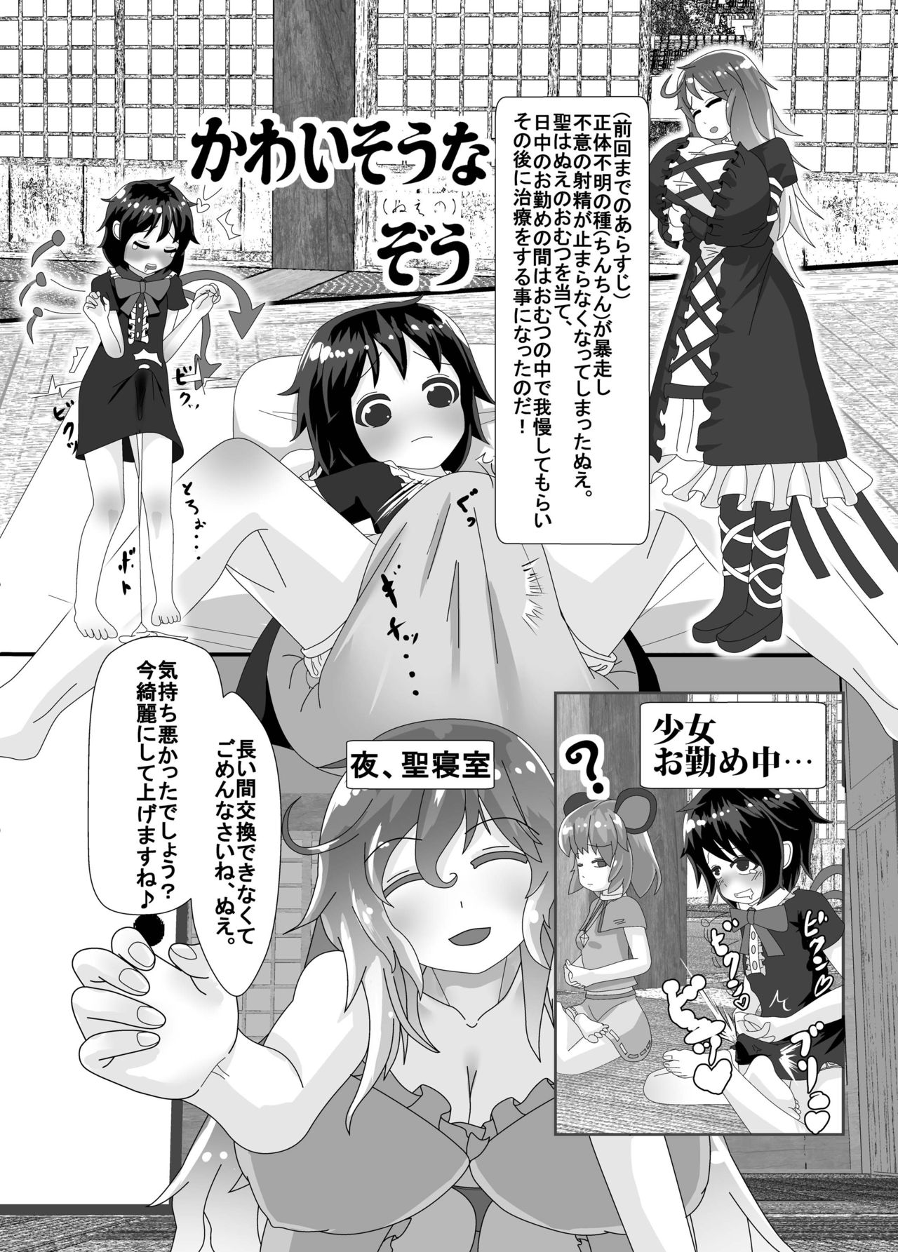 Touhou Babumi Goudou page 11 full