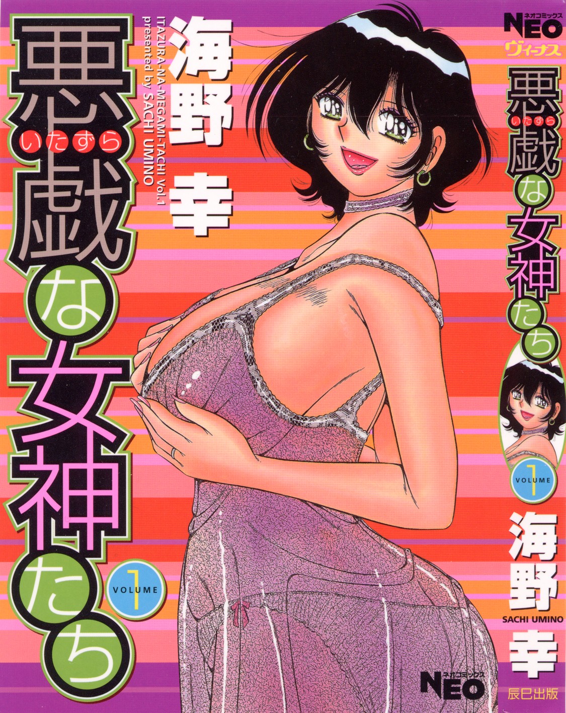 Itazura na Megamitachi Volume 1 page 1 full