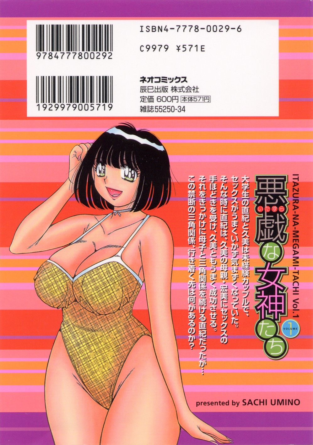 Itazura na Megamitachi Volume 1 page 4 full