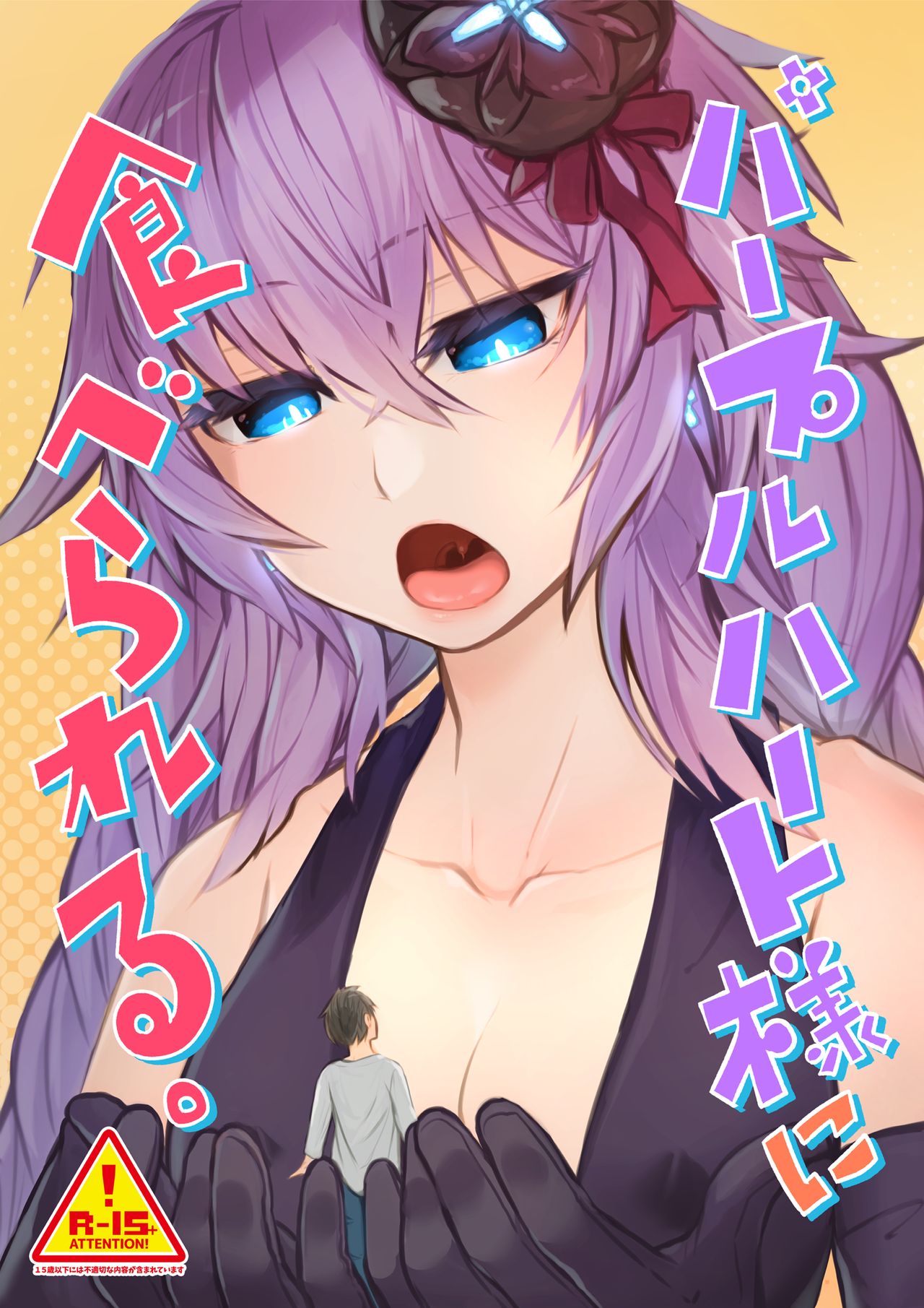 Purple Heart-sama ni Taberareru. page 1 full
