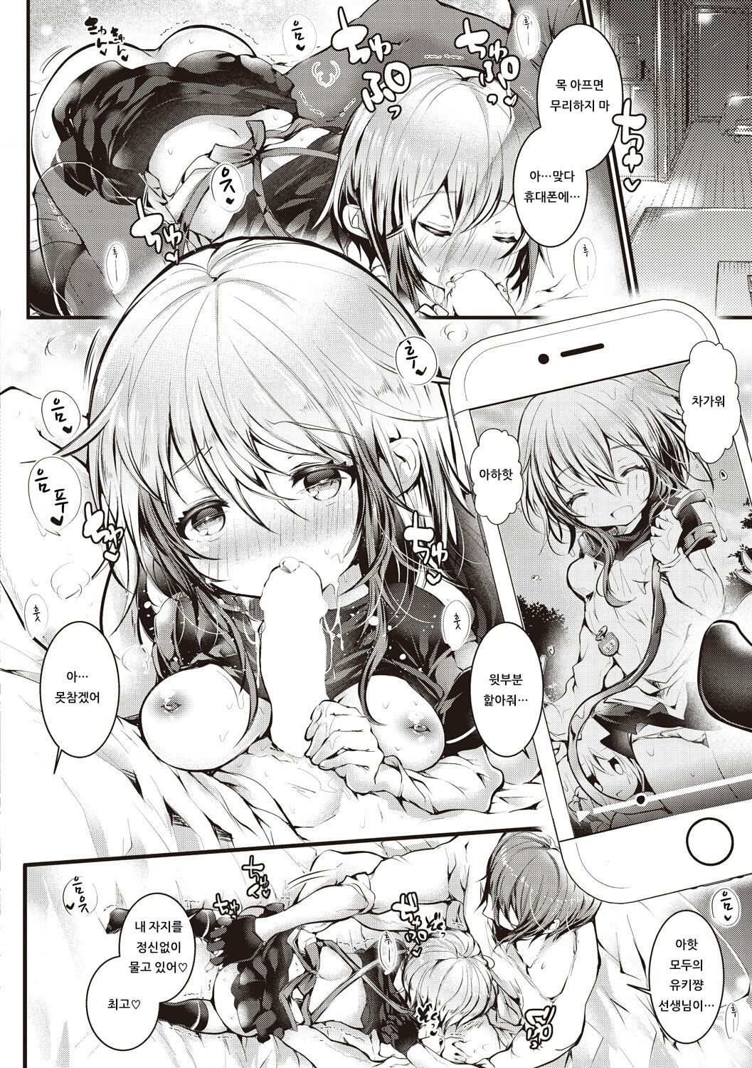 Loli Sensei wo Hitorijime Shite Yodare de Betobeto ni Shite Amaama H wo Suru Hanashi page 12 full