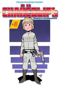 Skyfucker | Скайёбырь