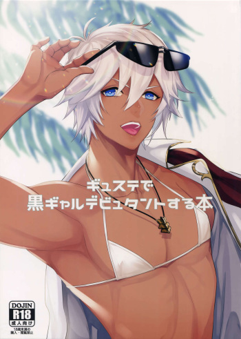 (Zenkuu no Hasha 11) [Painapo (kachiku)] Gyusute de Kuro Gal Debutant Suru Hon (Granblue Fantasy) cover