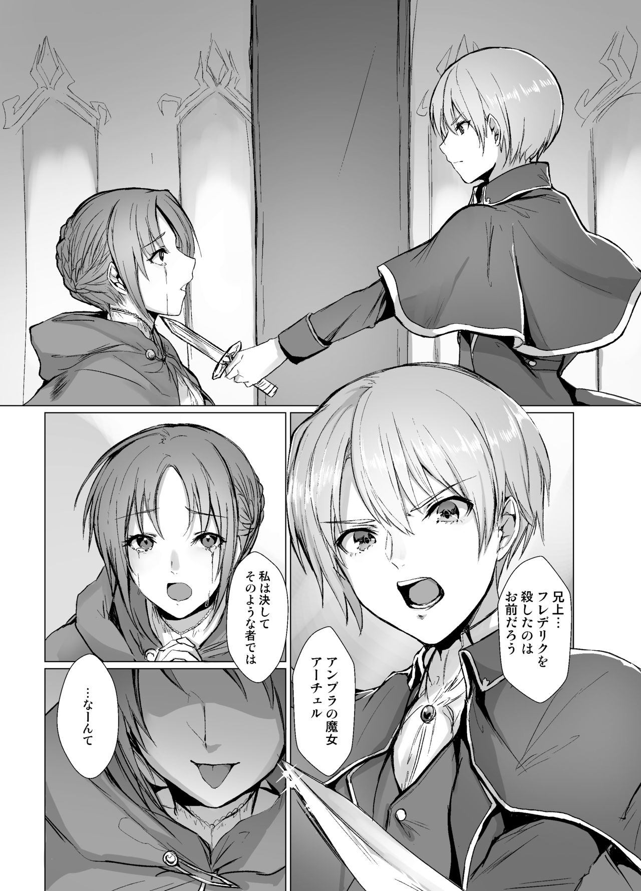 Kegarenaki Ken ~Hokori Takaki Ouji Kyousei Nyotaika~ page 2 full