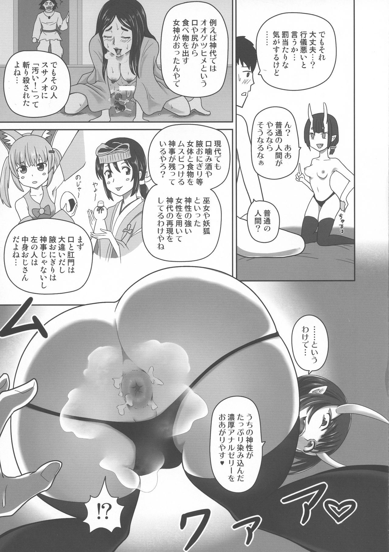 Funnyou Jigoku! page 11 full
