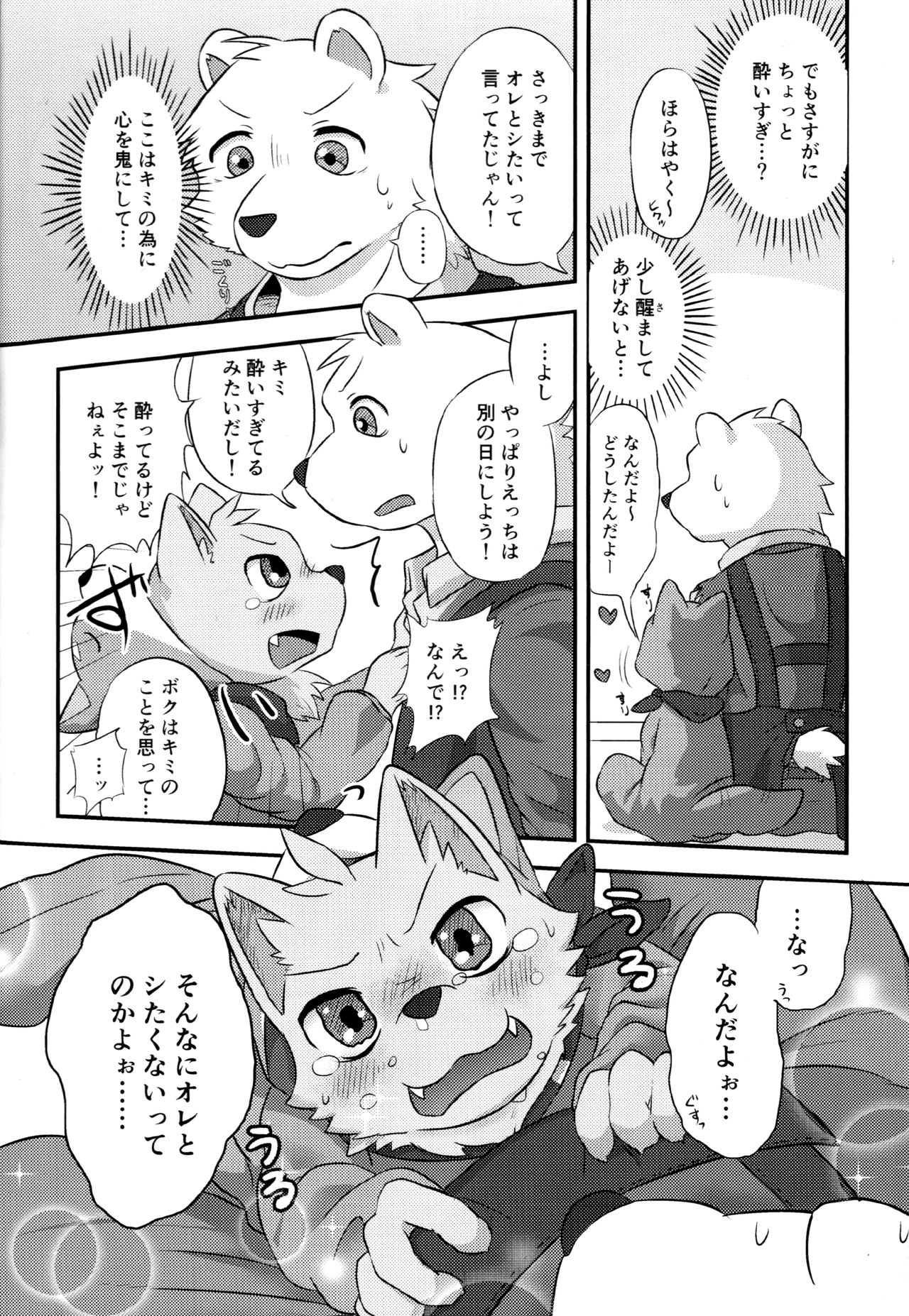 Henkuma!! page 11 full