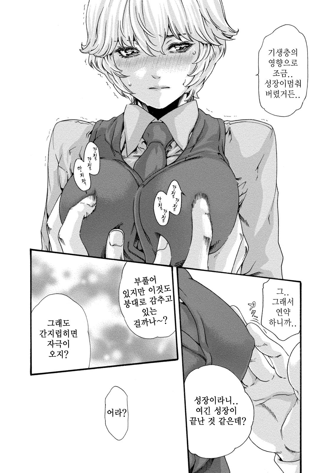 Kisei Juui Suzune 8 Ch. 63  | 기성수 의사 스즈네-63 page 12 full