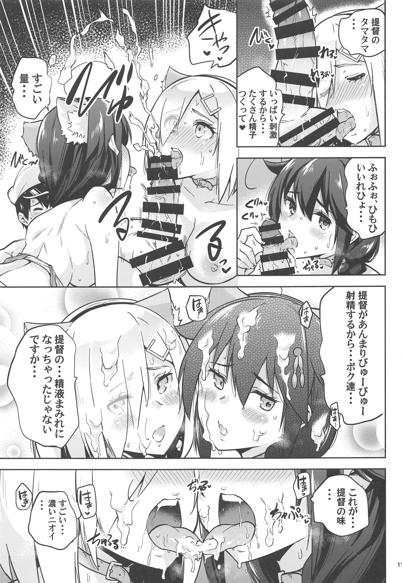 Kyouei-Mizugi na Shigure-chan to Hamakaze-san to. page 12 full