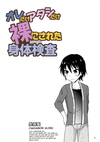 [Redraw] [Nihon Dandy (Matsuno Susumu)] Ore dake Atashi dake Hadaka ni Sareta Shintaikensa [English] cover