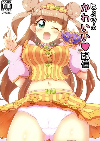(Prism ☆ Jump 27) [YakiCir (Yakisoba)] Himitsu no Kawaii Haishin (Kiratto Pri☆Chan) cover