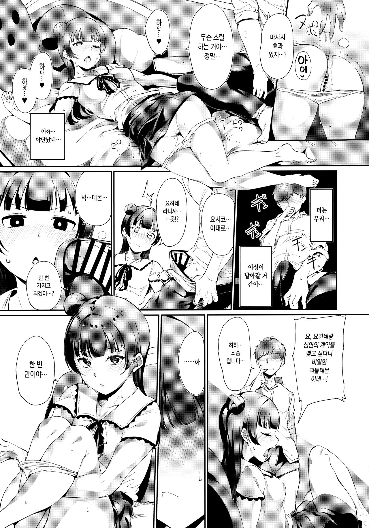Tsushima no Kyuujitsu | 츠시마의 휴일 page 12 full