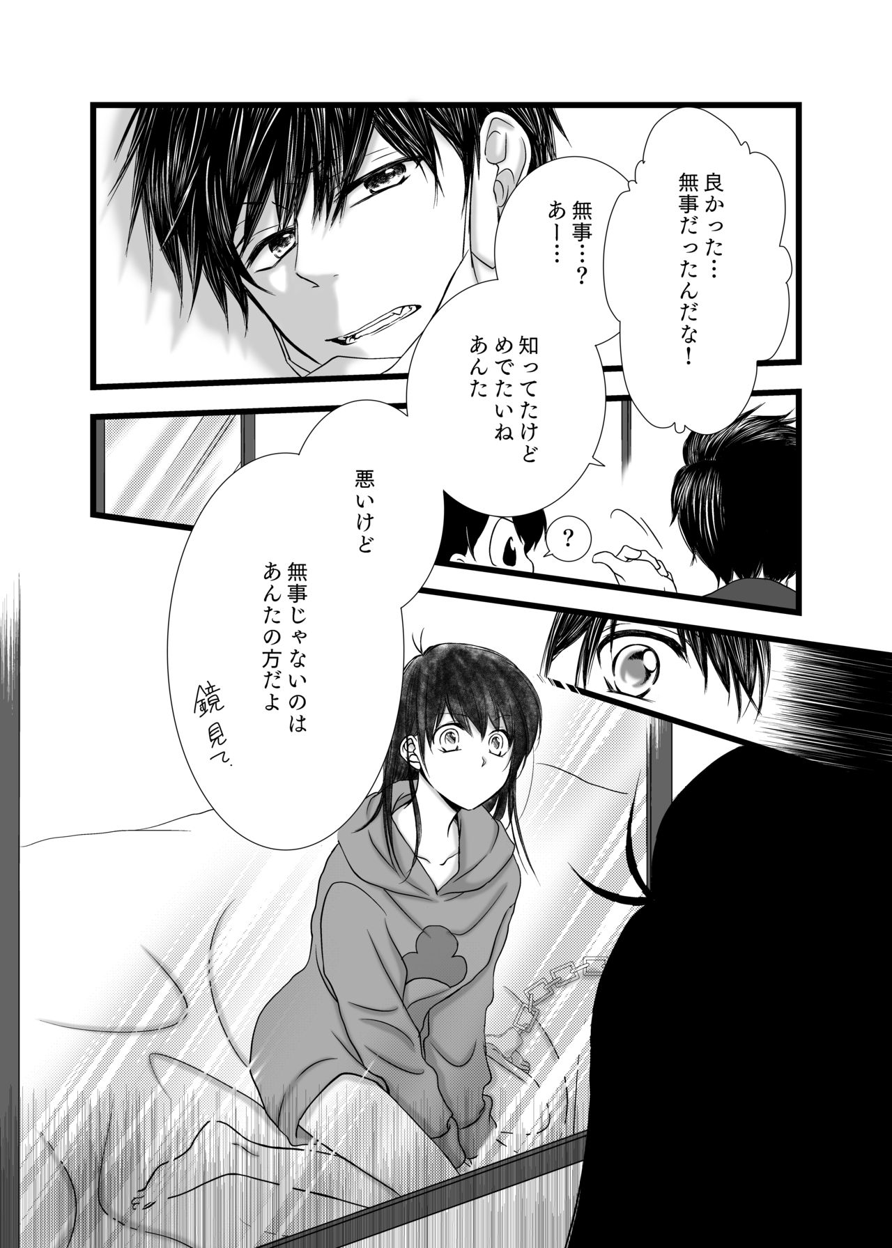 愛のカタチは。 page 6 full