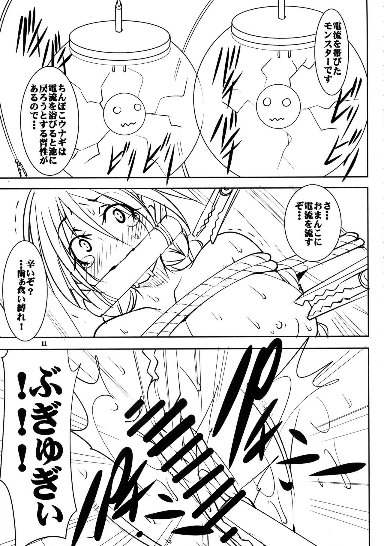Quest of Curse Dai 3-shou page 11 full